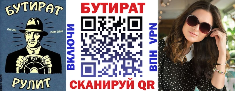 Купить  Новый Оскол  БУТИРАТ 1.4BDO 